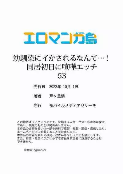 Osananajimi ni Ikasareru Nante...! Doukyo Shonichi ni Kenka Ecchi 41-55