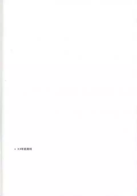 Misaki ni Batsubatsubatsu Suru Hon