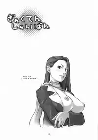 [Wagamama Dou] Gyakuten Shaiban (Gyakuten Saiban)