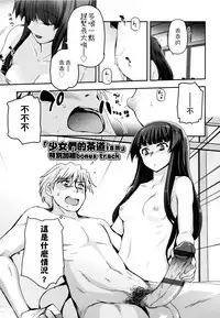 [Tsukiyoshi Hiroki] Shoujo-tachi no Sadism | 少女們的茶道ism [Chinese]