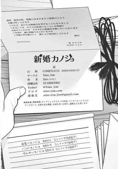 (COMITIA131) [Nino_izm (2no.)] Shinkon Kanojo | Newlywed Girlfriend [English] [Project Valvrein]