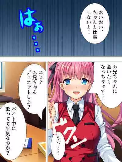 Bousou Sexaroid ga Nazeka Ore no Imouto ni!? <Soushuuhen>