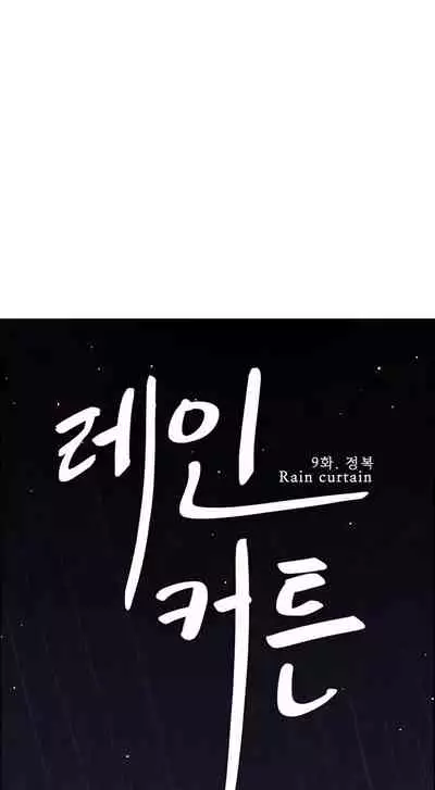 Rain Curtain Ch.10/40