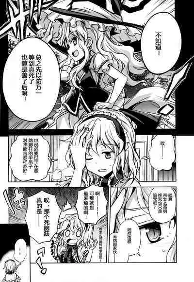 （C94）【Fusuma Cafe(suichuuHanabi)】2jikan-go ni shinumarisa wa(Touhou Project)