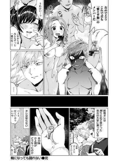 Onee-chan o Korashimetai!