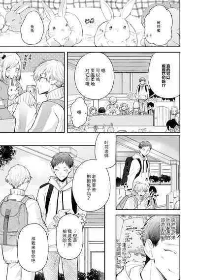 Towa sensei wa zenbu hajimete | 叶羽老师全部是第一次 1-2