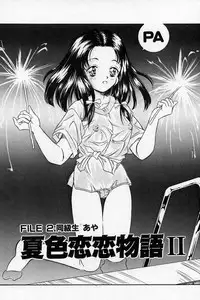 [Kinoshita Rei] Natsuriro Koi Koi Monogatari