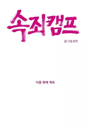 Atonement Camp Ch.0-50