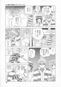 [Himura Masaru] XX Bishoujo Senshi Baton Rouge - XX Beautiful Soldier Baton Rouge