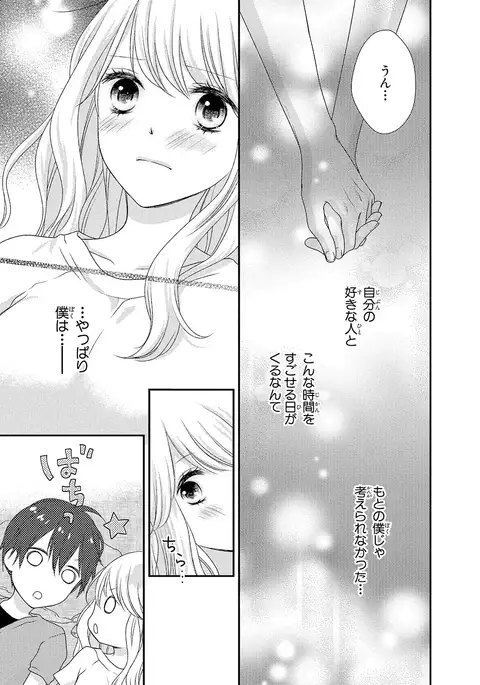 Boku no Onna no ko Jijou