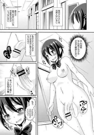 Futanari Roshutsu Shikotama