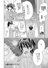 [NaRuse] Chinko. ~Nyotaika Shita Ore wa Are o Soushitsu Shita!~