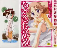 [Rittou Teshio] Chiisana Kodou