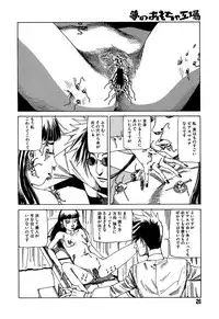 [Kago Shintarou] Yume no Omocha Koujou