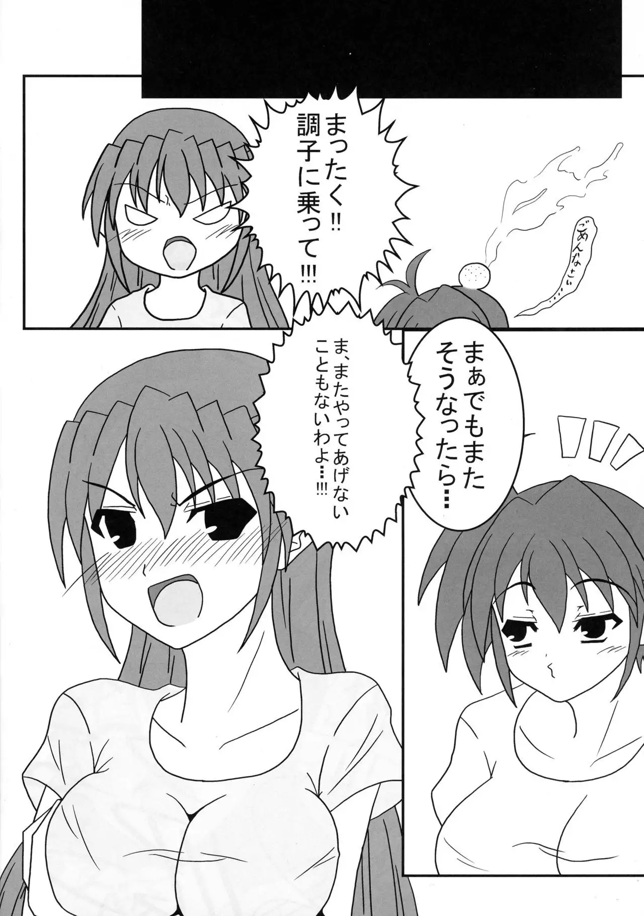 Futari de Nani suru?