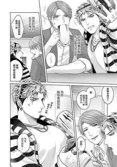 Sokuochi Yarichin Yankee | 一秒沦陷 玩咖♂不良 Ch. 1