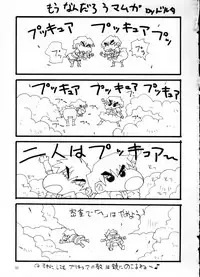 (C66) [MANGANA (Doluta, Nishimo)] PRETTY BW (Futari wa Precure)