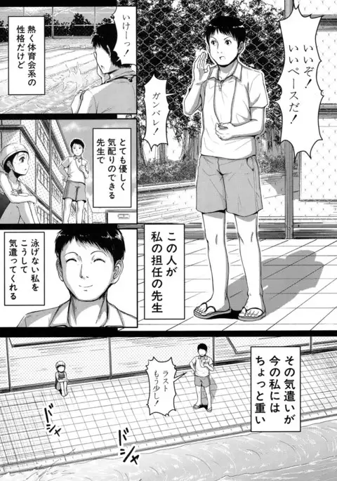 Oyogeru You ni Naritai na | I want to be able to swim