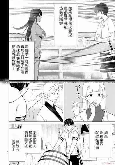 停止时间的勇者—只能再活三天这种设定对拯救世界来说未免太短了 [中国翻訳] vol.13