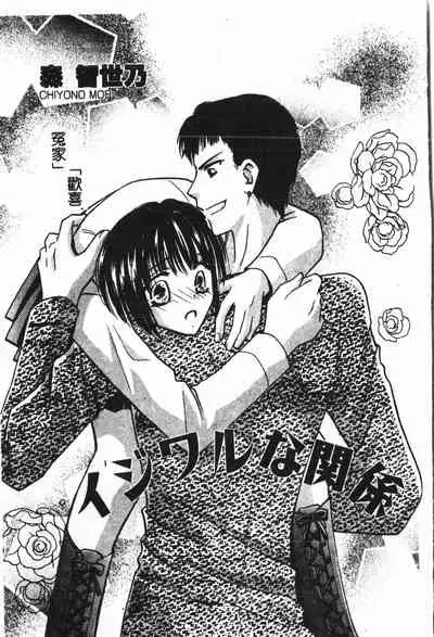 Abunai Koto Shite Mitai 2