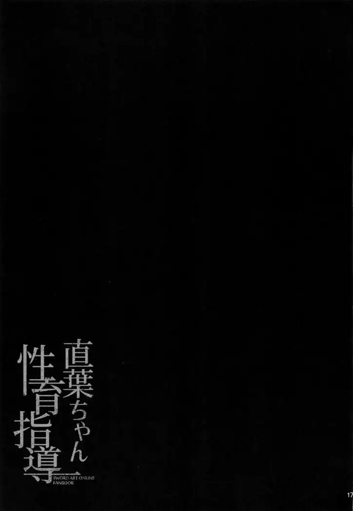 Suguha-chan Seiiku Shidou