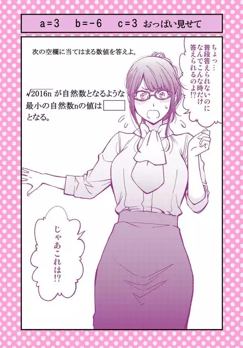 Dogeza de Tanondemita ~Gakkou hen 1~