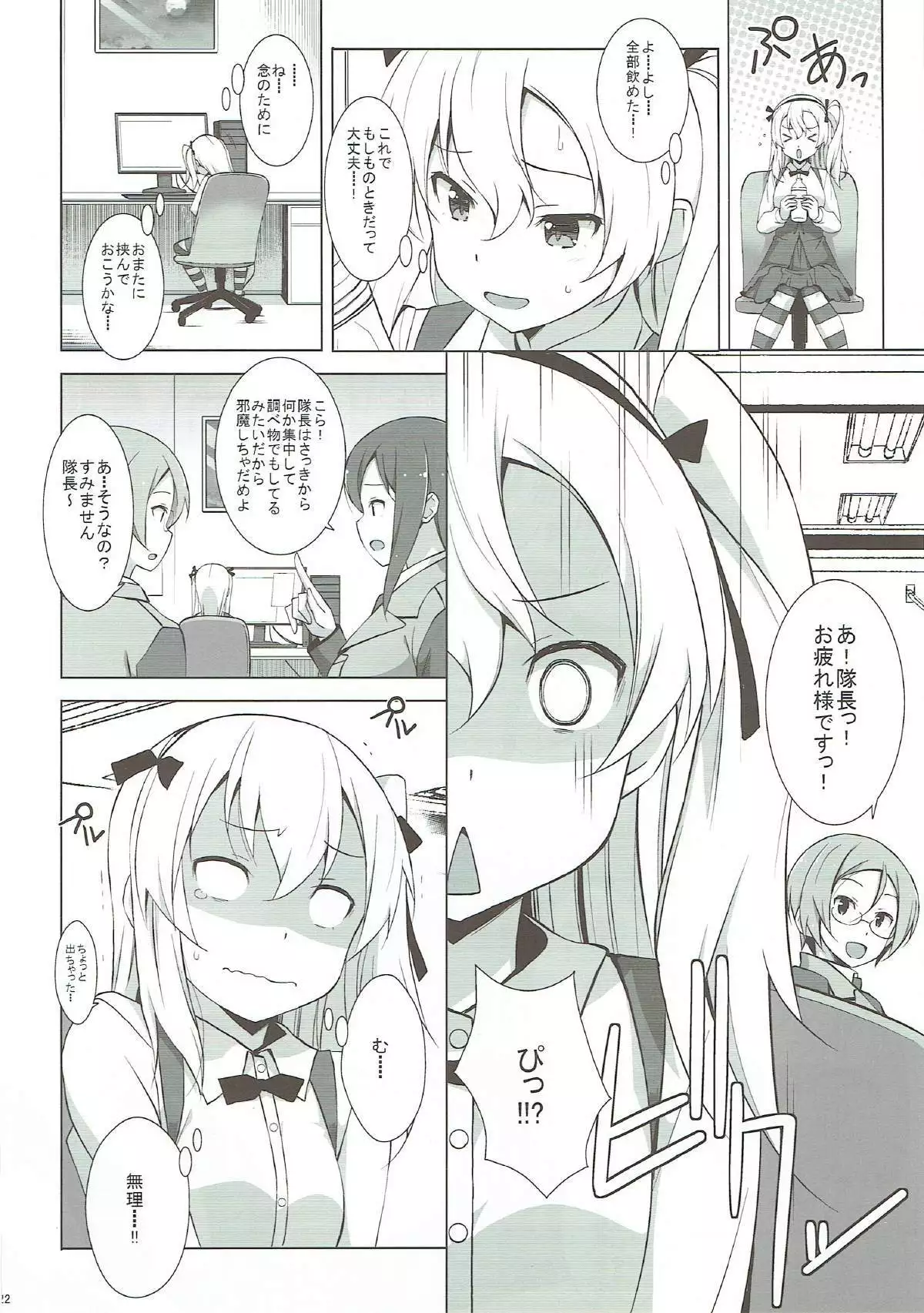 Itsumi Erika ga Nyouinanka ni Makeru Wake ga Nai!