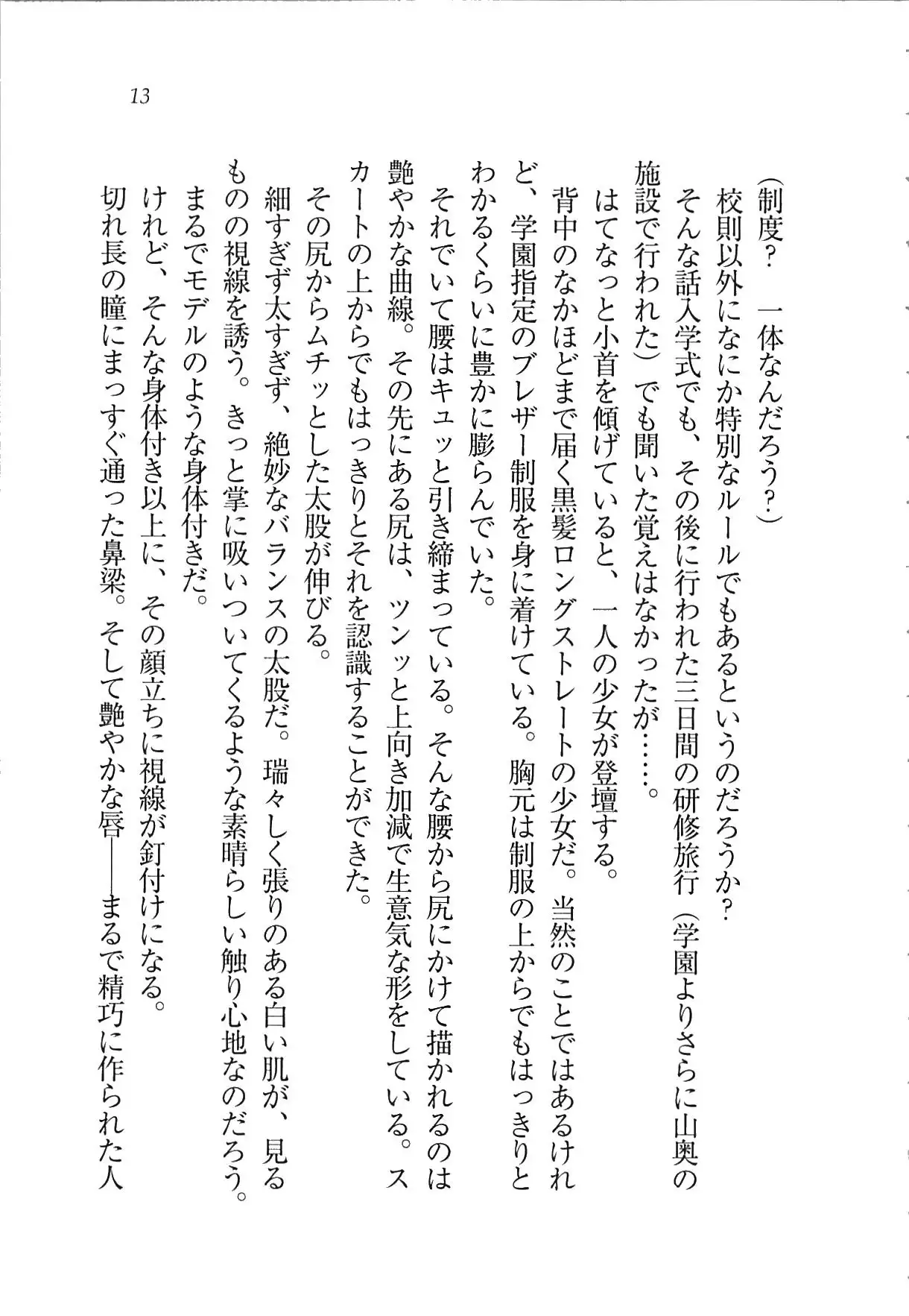 Kanojo wa Seido Kaichou！