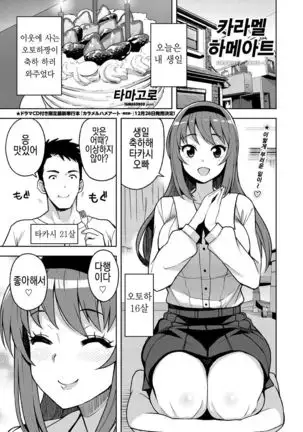 Caramel Hame-Art | 카라멜하메아트