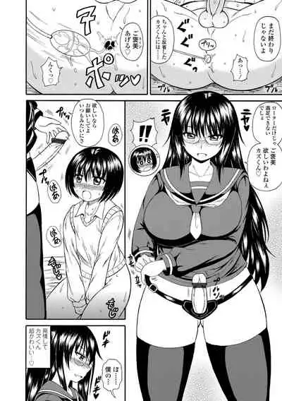 Onee-chan no Kyojirini Umoretai