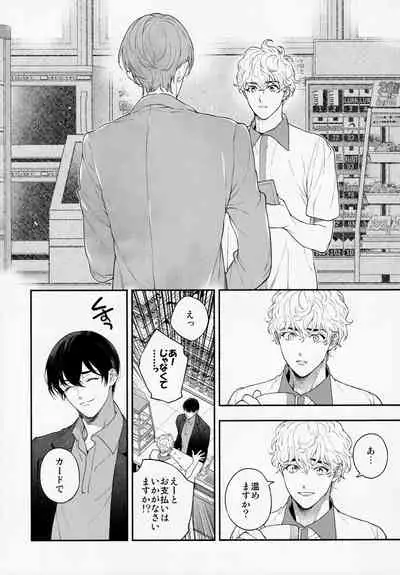 Ore no Koto Ikura de Katte Kureru?