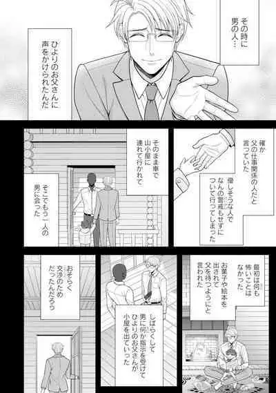 Sono Keisatsukan, Tokidoki Yajuu! 19-36