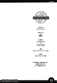 [Tokyo Bangeringubei Yokohama] 使用済み白玉楼