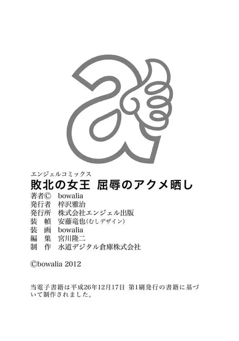 Haiboku no Joou - Kutsujoku no Acme Sarashi