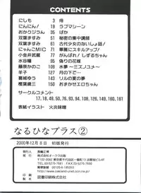 [Anthology] Naru Hina Plus 2 (Various)