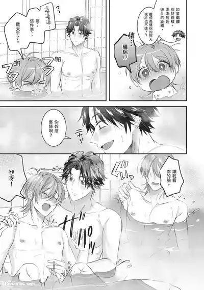 [HOSHINO Sekai] Oresama Tenshi no Renai Process︱霸道天使的恋爱步骤 [Chinese][1-5][完]