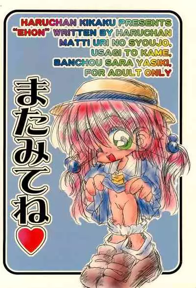 (C57) [Haru-chan Kikaku (Murakami Harumasa)] Ehon