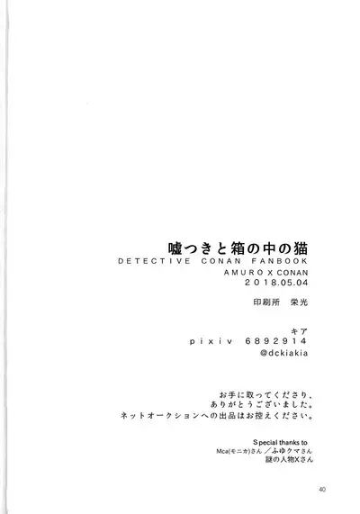 Usotsuki to Hako no Naka no Neko