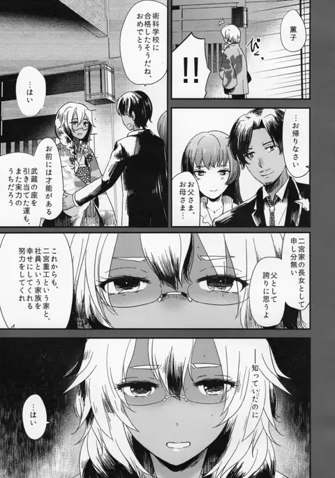 Watashi wa Anata Dake no Mono