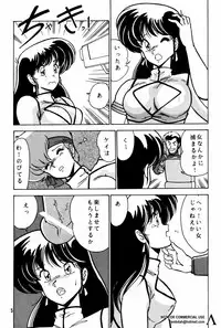 [Mental Specialist (Watanabe Yoshimasa)] Prescription Vol. 3 (Dirty Pair)