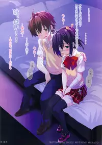 (C83) [Kotonosha (Mutsumi Masato)] Rikka Ryouran (Chuunibyou Demo Koi ga Shitai!)