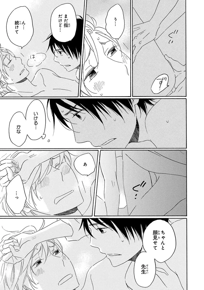 Wasureta Natsu made Ai ni Iku