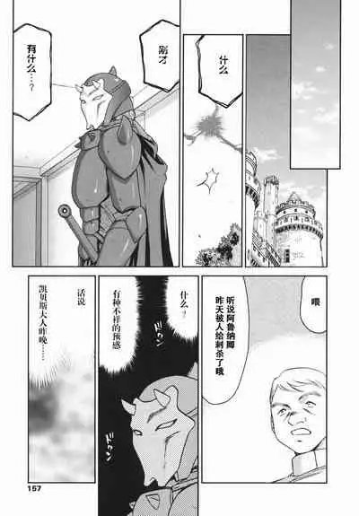 [Taira Hajime] Kamen no Kishi Orleana Kouhen [Chinese] [流星汉化]