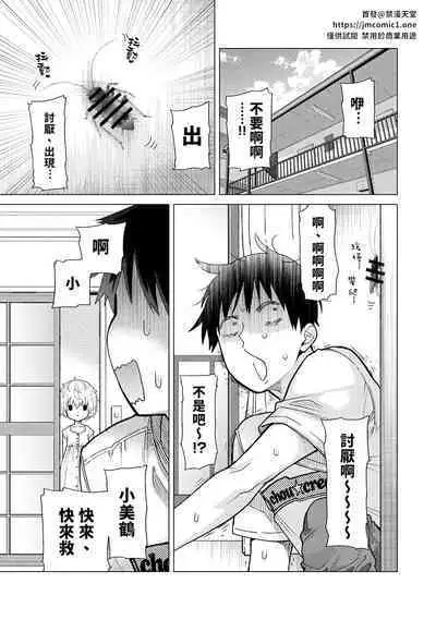 Noraneko Shoujo to no Kurashikata | 與野貓少女一起生活的方法 Ch. 22-40