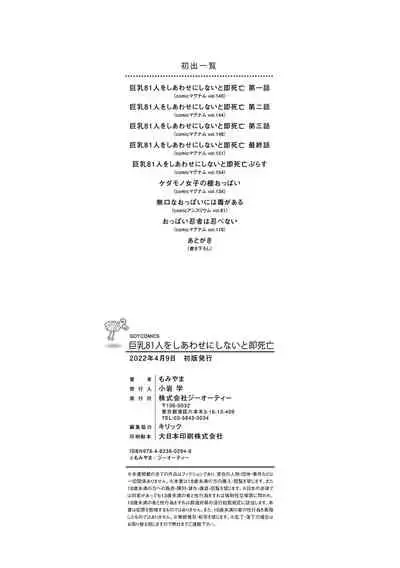 Kyonyuu 81-nin o Shiawase ni Shinai to Soku Shibou