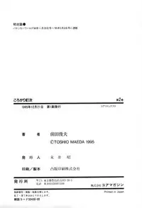 [Maeda Toshio] Korogari Kugiji Nyotai Shinan Vol. 2