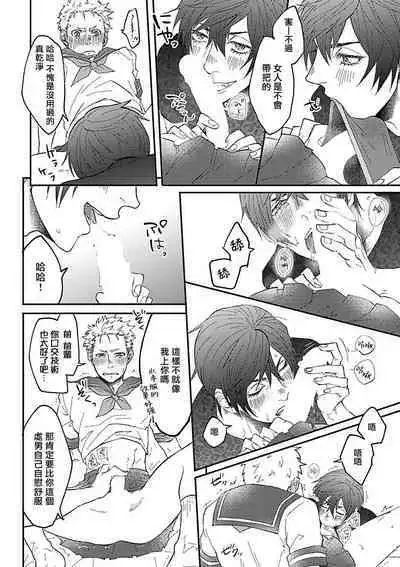 Onee Josou Seme BL | 姐姐·女装攻 BL