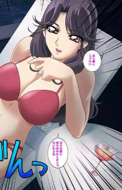 Hitodzuma haremu! Kon'ya ☆ watashi o ika sete yo kanzenhan