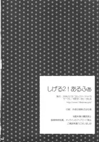 [16kenme] Shigeru 2! arufua (C75)