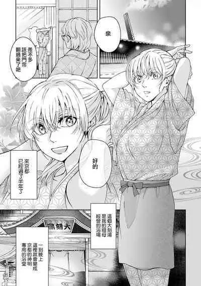 [Secco] Kamisama, nyūyoku-chūdesu! | 神明大人入浴中 1-7 [Chinese] [莉赛特汉化组]